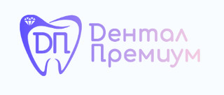 Дентал Премиум Пушкинское шоссе