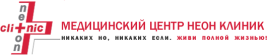Неон клиник